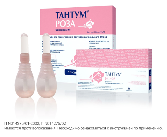 Тантум® Роза с бензидамином: применение, официальный сайт препарата ...